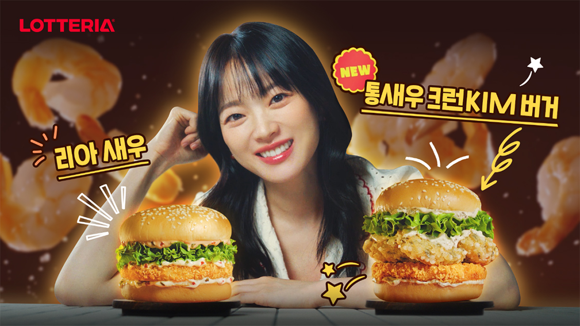 롯데리아